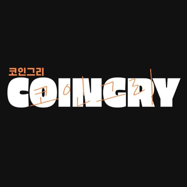 코인그리 코인그리 세상물정 소통방