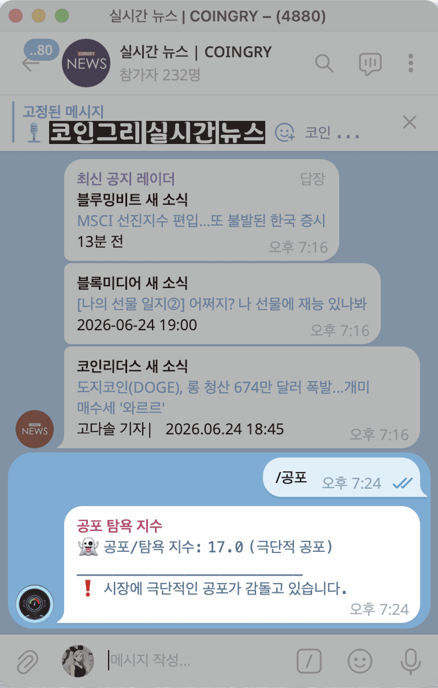공포탐욕지수 뉴스방 /공포 명령어 결과