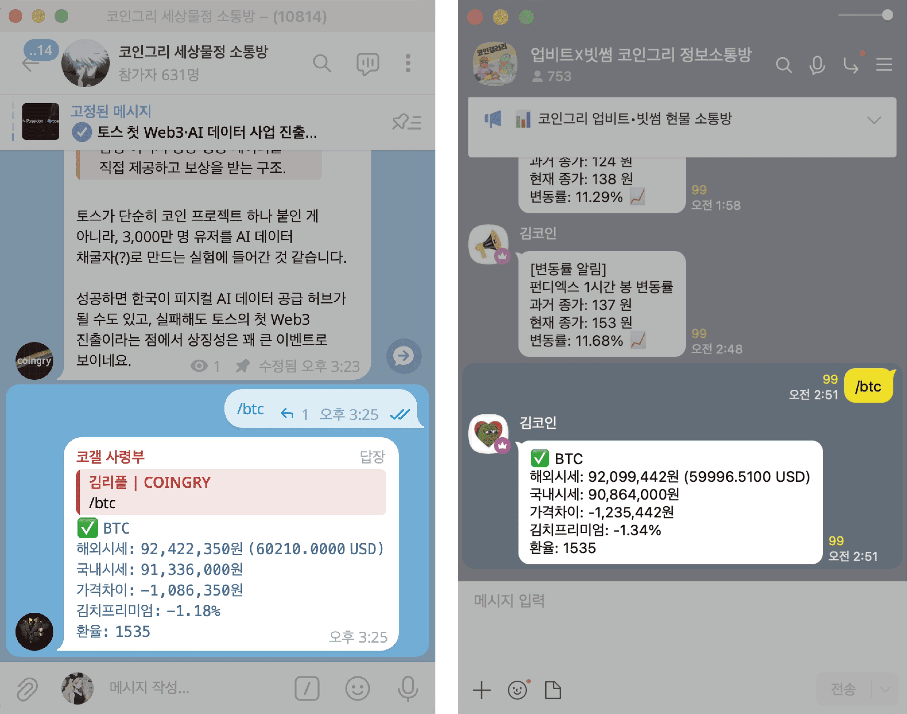 김치프리미엄 채팅방 티커 검색으로 확인하는 김치프리미엄