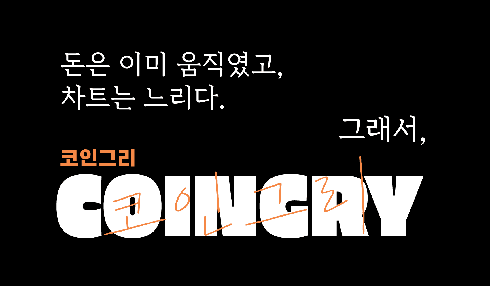 코인그리 코인그리 암호화폐 비트코인 선물 마진 뽀개기